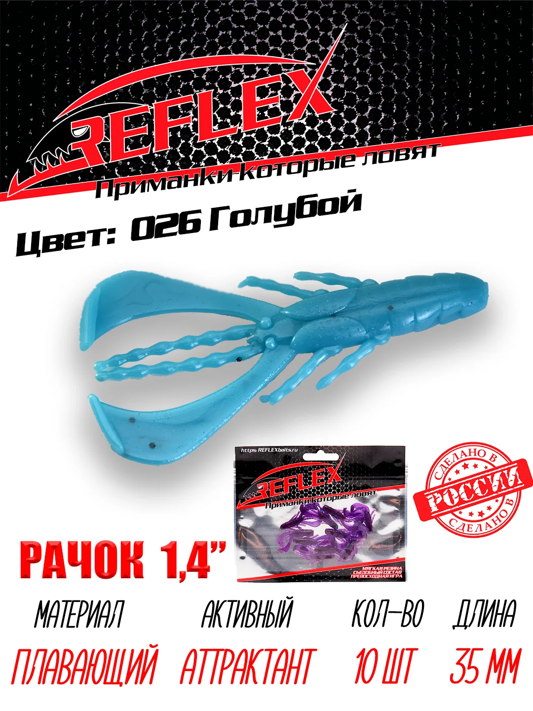 Приманка силиконовая Reflex Рачок 1.4", на окуня, 35 мм, 10 штук