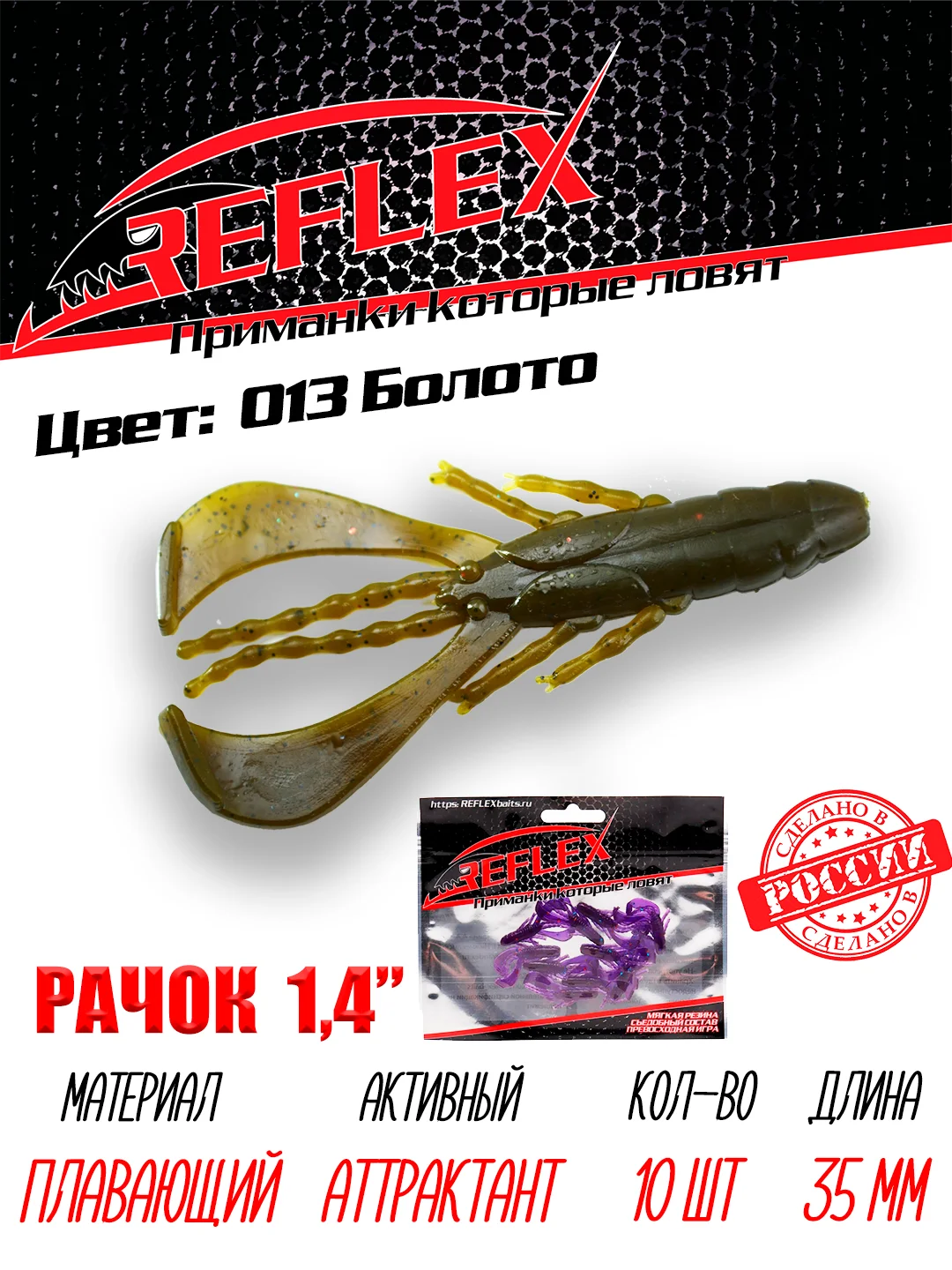 Приманка силиконовая Reflex Рачок 1.4", на окуня, 35 мм, 10 штук