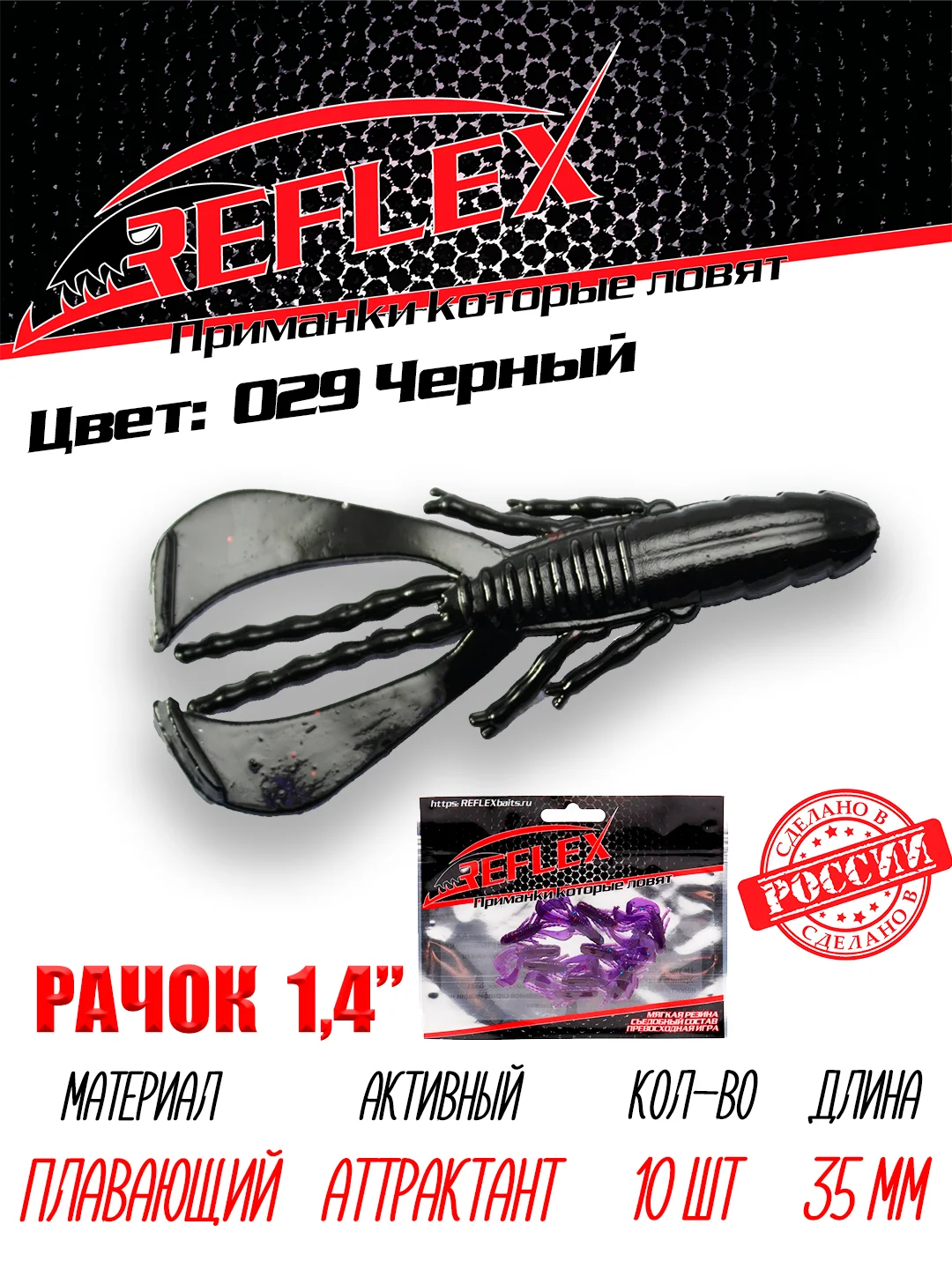 Приманка силиконовая Reflex Рачок 1.4", на окуня, 35 мм, 10 штук