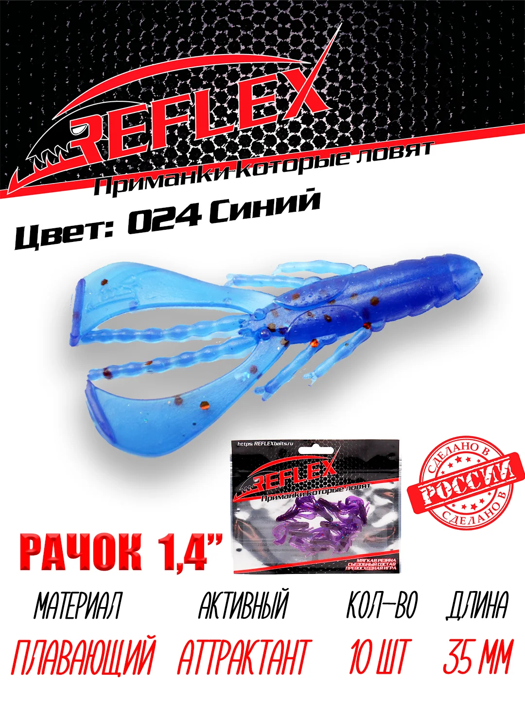 Приманка силиконовая Reflex Рачок 1.4", на окуня, 35 мм, 10 штук