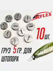 Штопор с огрузкой для стингера Reflex Stinger Spring Lock