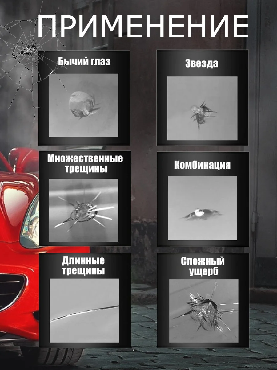 Клей для ремонта сколов и трещин лобового стекла, 2шт Best Room