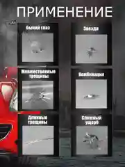 Клей для ремонта сколов и трещин лобового стекла, 2шт Best Room