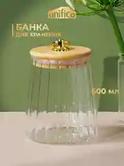 UNIFICO Банка Elsa стеклянная для сыпучих продукторов 600 мл