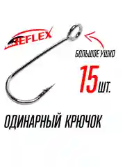 Крючки микроджиговые Reflex Micro Jig Hook, с большим ухом, 15 штук