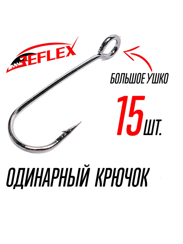 Крючки микроджиговые Reflex Micro Jig Hook, с большим ухом, 15 штук