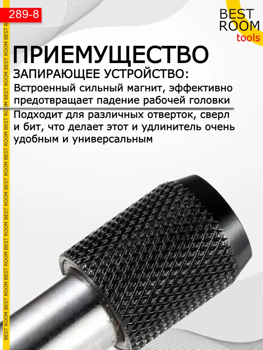Магнитный держатель Best Room на дрель для бит быстросъемный, адаптер для шуруповерта