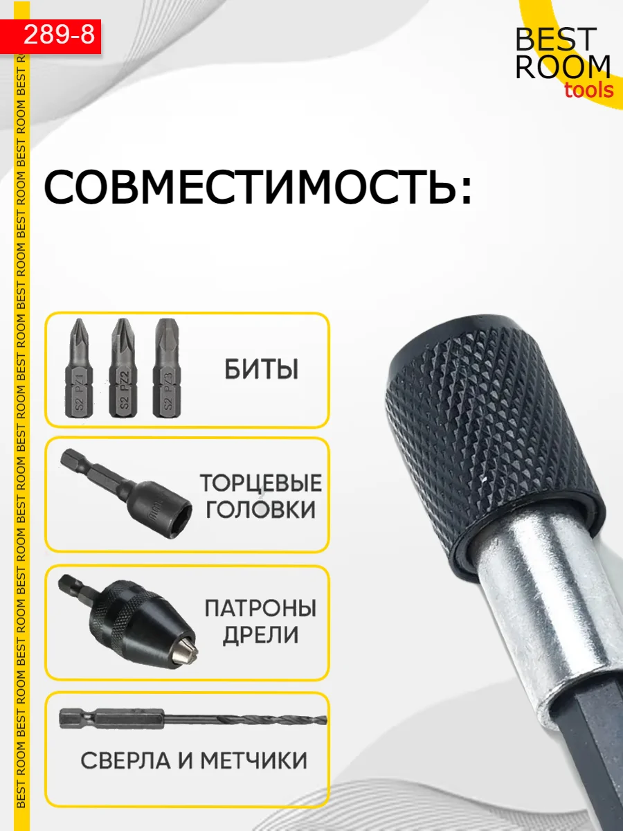 Магнитный держатель Best Room на дрель для бит быстросъемный, адаптер для шуруповерта