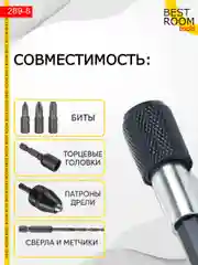 Магнитный держатель Best Room на дрель для бит быстросъемный, адаптер для шуруповерта
