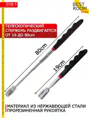Щуп магнитный телескопический усиленный с фонариком