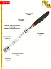 Щуп магнитный телескопический усиленный с фонариком