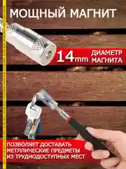 Щуп магнитный телескопический усиленный с фонариком