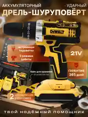Желтый дрель-шуруповерт аккумуляторный, 2 АКБ, ударный, с кейсом и набором оснастки, 21В