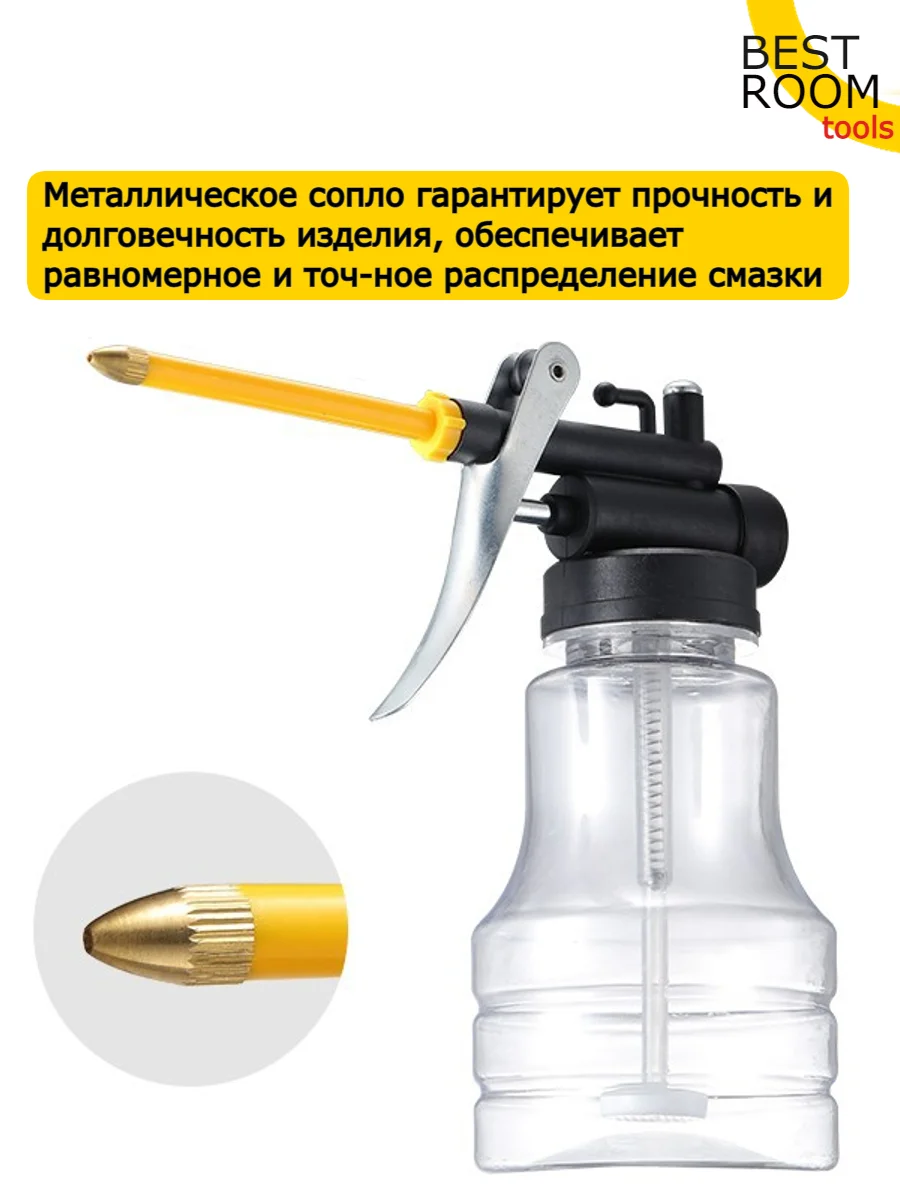 Масленка Нагнетатель 250 мл Best Room
