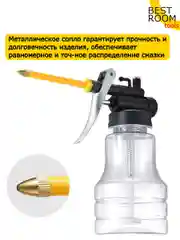 Масленка Нагнетатель 250 мл Best Room