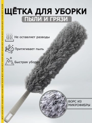 Метелка Best Room для уборки пыли, пипидастр