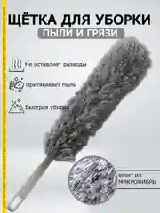 Метелка Best Room для уборки пыли, пипидастр