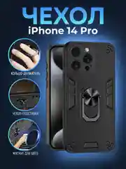 Черный чехол iPhone 14 Pro (Айфон 14 Про) противоударный, с металлической подставкой кольцом
