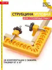 Струбцина Угловая 97х97 мм, 2 шт Best Room