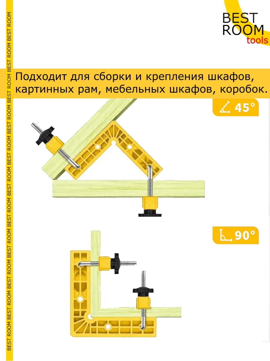 Струбцина Угловая 97х97 мм, 2 шт Best Room
