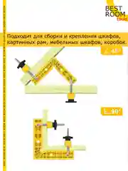Струбцина Угловая 97х97 мм, 2 шт Best Room