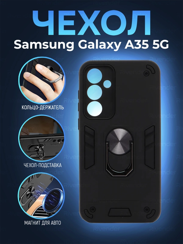 Чехол для Samsung Galaxy A35 5G противоударный, с металлической подставкой кольцом