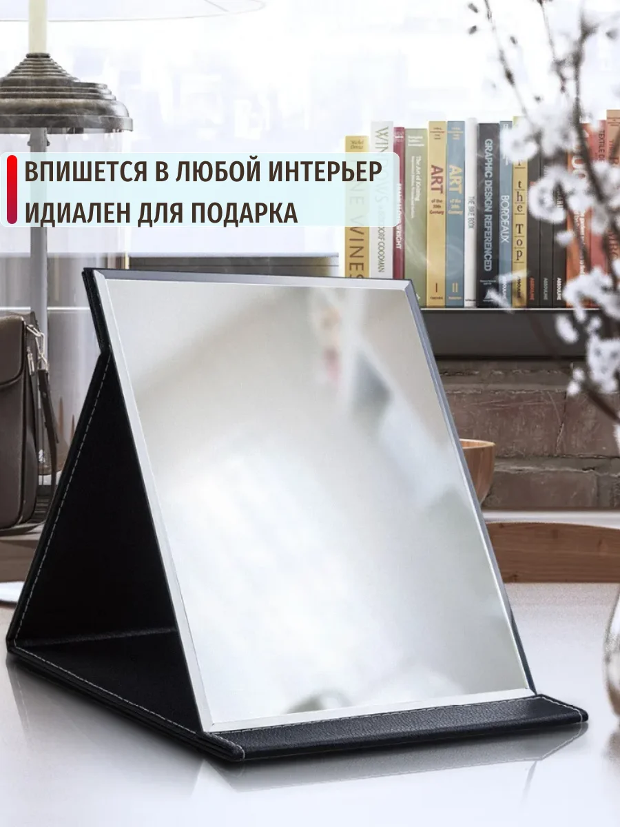Зеркало косметическое настольное складное , для макияжа, черное