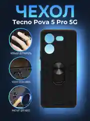 Черный чехол для Tecno Pova 5 Pro 5G противоударный, с металлической подставкой кольцом