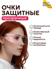 Очки защитные прозрачные, открытого типа, ударопрочный материал