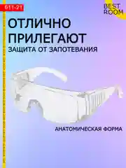 Очки защитные прозрачные, открытого типа, ударопрочный материал
