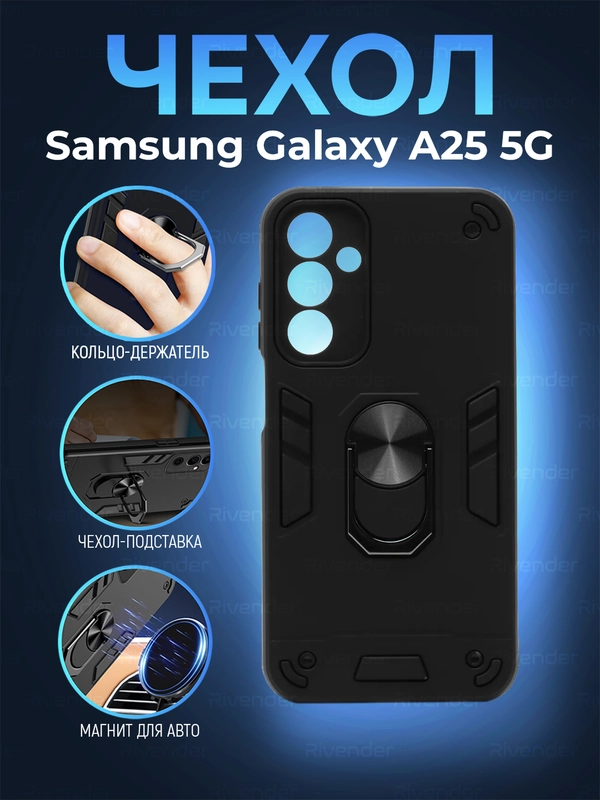 Чехол для Samsung Galaxy A25 5G противоударный, с металлической подставкой кольцом