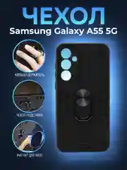 Черный чехол для Samsung Galaxy A55 5G противоударный, с металлической подставкой кольцом