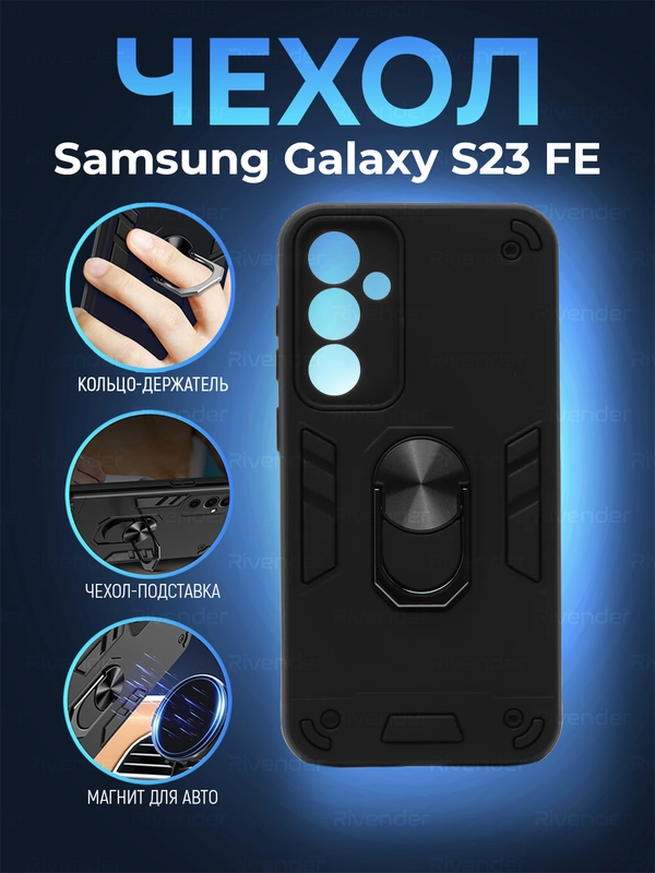 Чехол для Samsung Galaxy S23 FE противоударный, с металлической подставкой кольцом