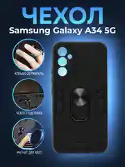 Черный чехол для Samsung Galaxy A34 5G противоударный, с металлической подставкой кольцом