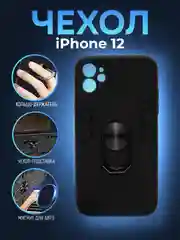 Черный чехол iPhone 12 (Айфон 12) противоударный, с металлической подставкой кольцом