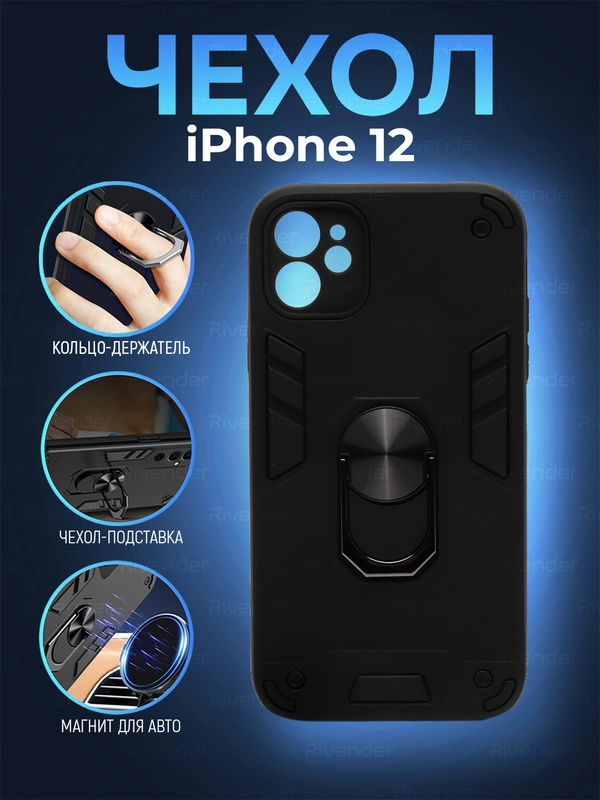 Чехол iPhone 12 (Айфон 12) противоударный, с металлической подставкой кольцом