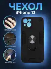 Черный чехол для iPhone 13 (Айфон 13) противоударный, с металлической подставкой кольцом