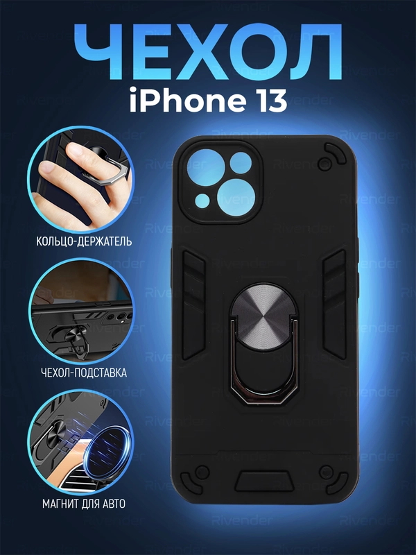 Чехол для iPhone 13 (Айфон 13) противоударный, с металлической подставкой кольцом