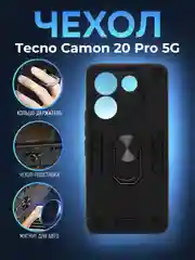Черный чехол Tecno CAMON 20 Pro 5G (Техно) противоударный, с металлической подставкой кольцом