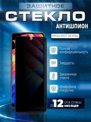 Защитное стекло антишпион для Infinix HOT 30 PLAY (Инфиник Хот 30 Плей)