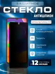Черный защитное стекло антишпион для Samsung Galaxy A31 (Самсунг Галакси А31)