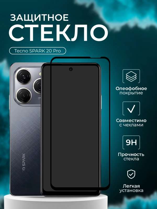 Защитное стекло 9D для Tecno SPARK 20 Pro (Техно Спарк 20 Про)