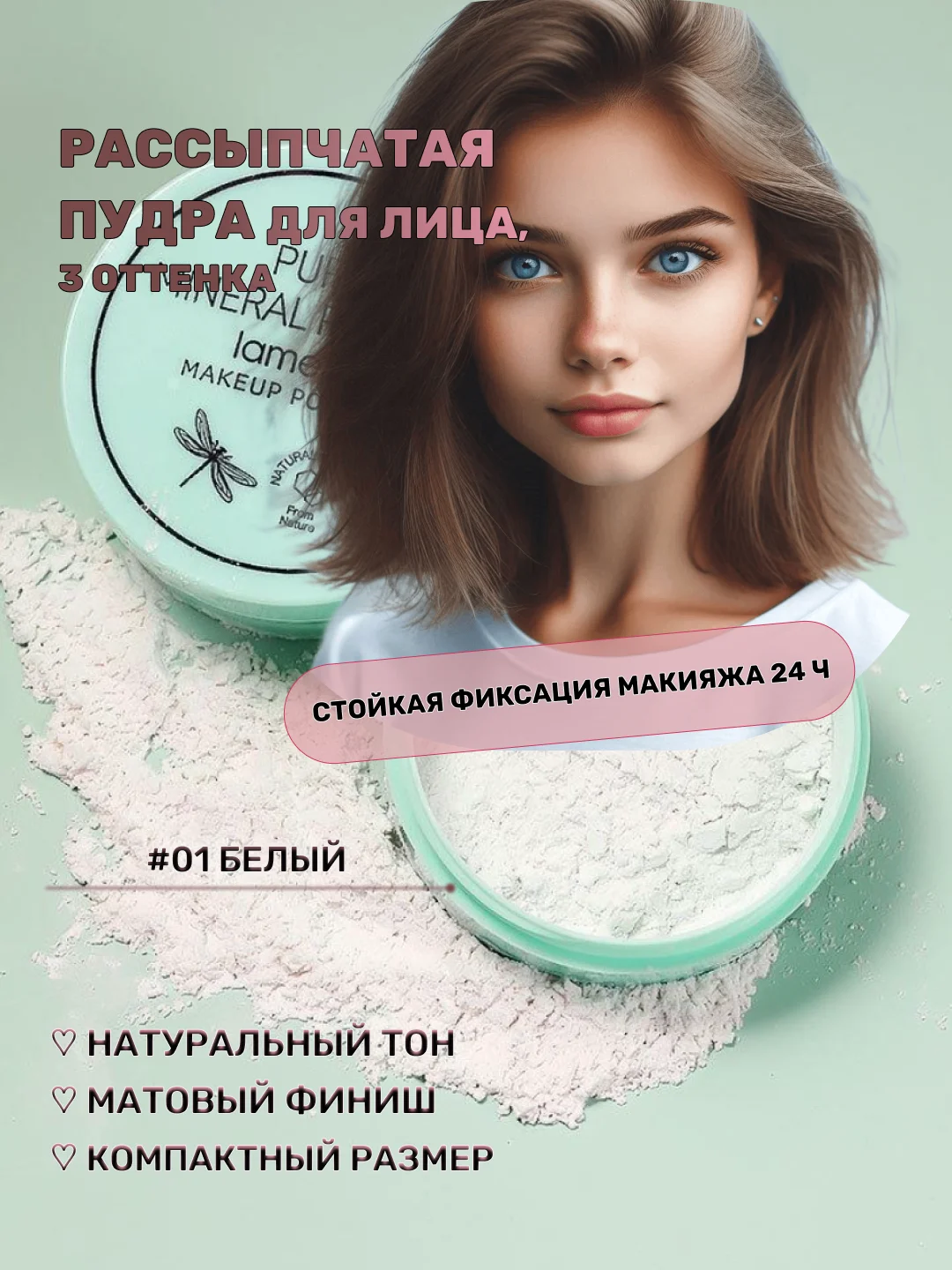 Пудра для лица компактная, матирующая, для фиксации макияжа, минеральная пудра со спонжем