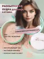 Светло-бежевый пудра для лица компактная, матирующая, для фиксации макияжа, минеральная пудра со спонжем