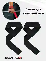 Черный лямки (ремни) для становой тяги, лямки на запястье для силовых тренировок, черные