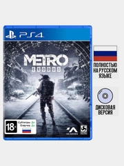 Игра Metro Exodus PS4, диск на PS4, диск на PS5, игры на PS4, игры на PS5, Русская версия