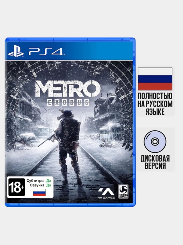 Игра Metro Exodus PS4, диск на PS4, диск на PS5, игры на PS4, игры на PS5, Русская версия