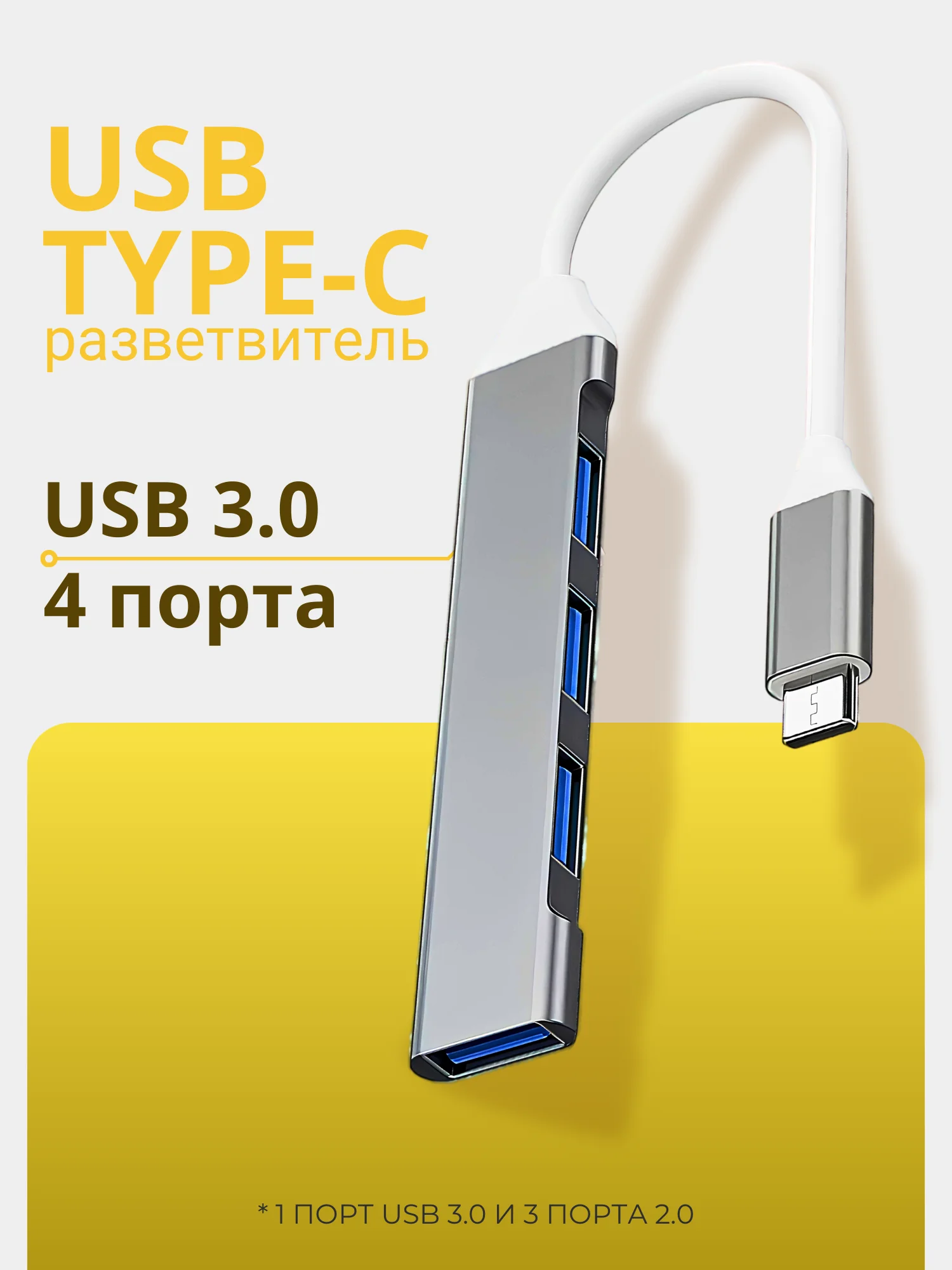 Серый usb HUB 3.0 на 4 порта, Разветвитель Type-C HUB 3.0, концентратор, юсб хаб