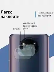 Прозрачный стекло на камеру для Xiaomi POCO X3 NFC, X3 Pro защитное ROSCO закаленное прозрачное