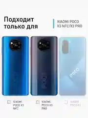 Прозрачный стекло на камеру для Xiaomi POCO X3 NFC, X3 Pro защитное ROSCO закаленное прозрачное